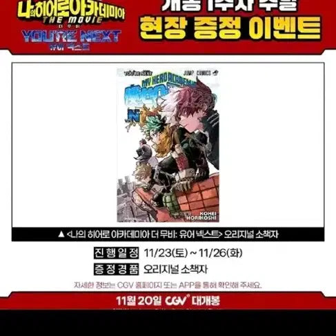 [BUNJANG] My Hero Academia Your Next Special Booklet (Korean Edition) / 히로아카 _ 유어넥스트 특전 소책자(한국판)