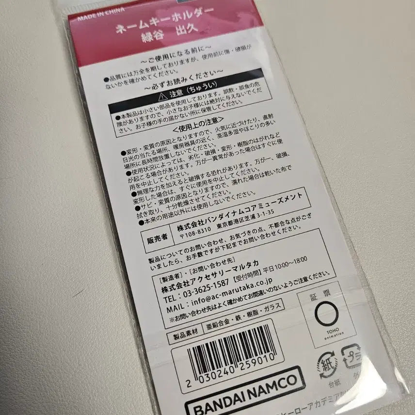 [BUNJANG] My Hero Academia Izuku Midoriya Deku Openschool Limited Edition Metal Cubic Name Keychain / 히로아카 나히아 미도리야이즈쿠 데쿠 오픈스쿨팝업 금속큐빅네임키링