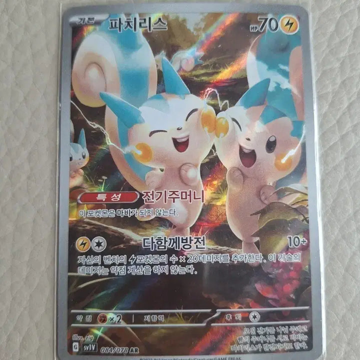 [BUNJANG] Pokemon Card Pachirisu AR / 포켓몬카드 파치리스 AR