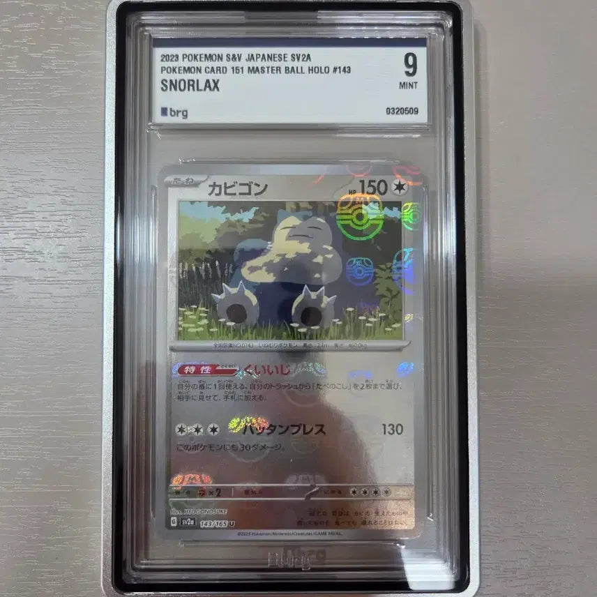 [SOLD OUT] 포켓몬 카드 일판 마스터볼 잠만보 brg 9 판매