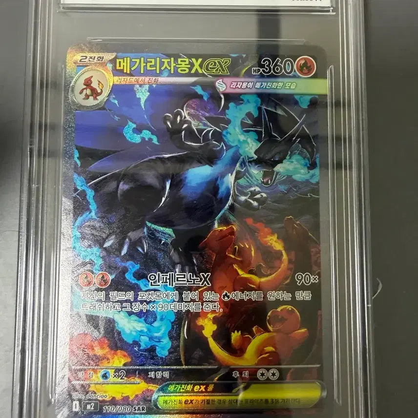 [BUNJANG] Pokemon Card Mega Charizard SAR / 포켓몬카드 메가리자몽 sar