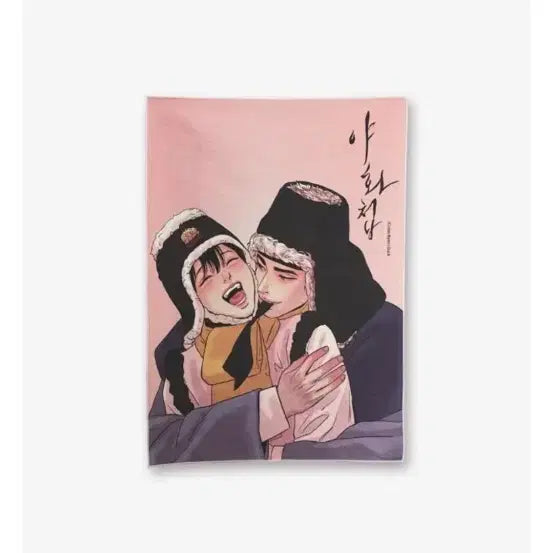 [BUNJANG] Nighty Night, Tiger Fabric Poster / 야화첩 패브릭포스터
