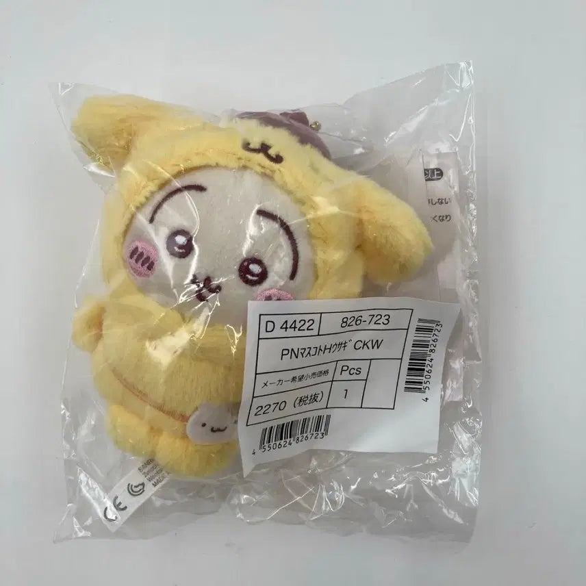 [BUNJANG] Sanrio Pompompurin Usagi Mascot Doll Keychain / [예약 6/27]폼폼푸린 우사기 마스코트 인형 키링