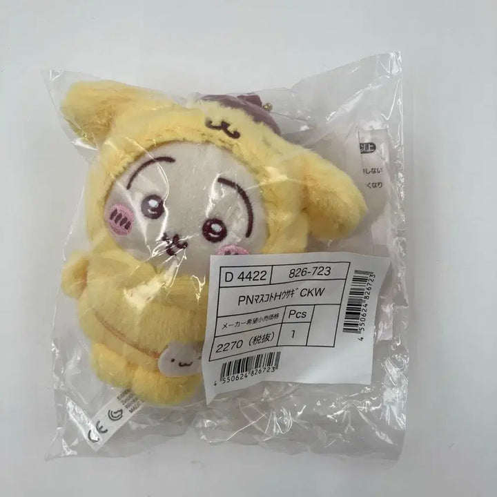 [BUNJANG] Sanrio Pompompurin Usagi Mascot Doll Keychain / [예약 6/27]폼폼푸린 우사기 마스코트 인형 키링