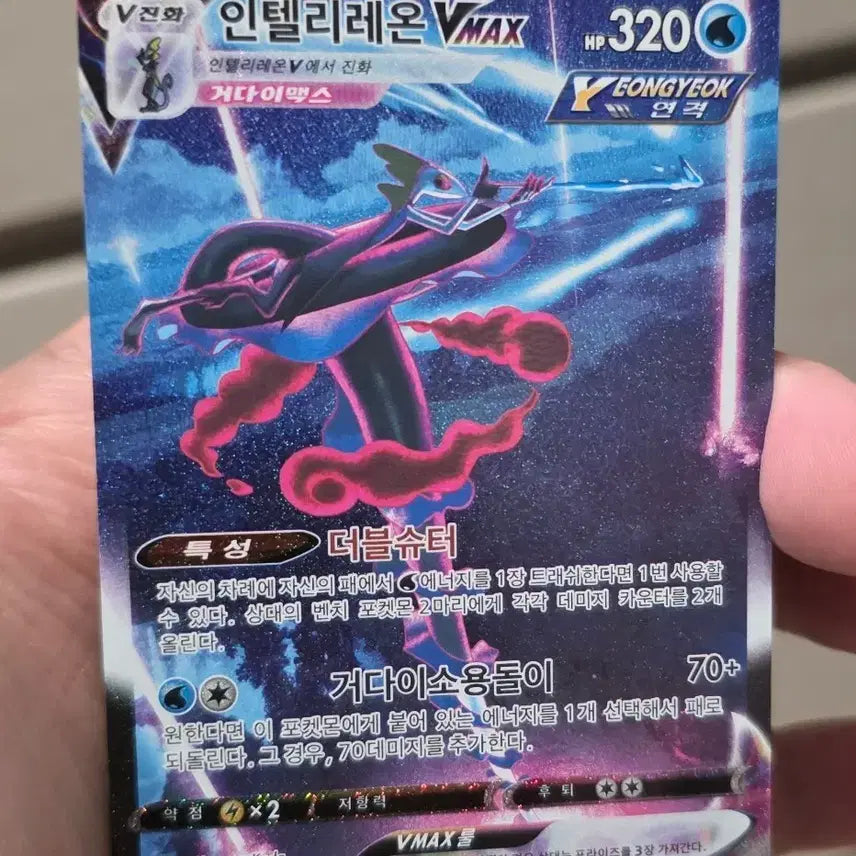 [BUNJANG] Pokemon Card - Inteleon VMAX (Special Illustration) - A-Grade / 포켓몬카드 인텔리레온 VMAX 특일 A-급