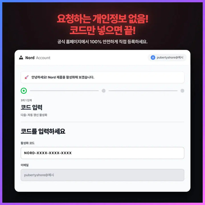 [SOLD OUT] 노드VPN 베이직 3개월 공식 이용권 (간편적용/결제수단X/중첩가능)