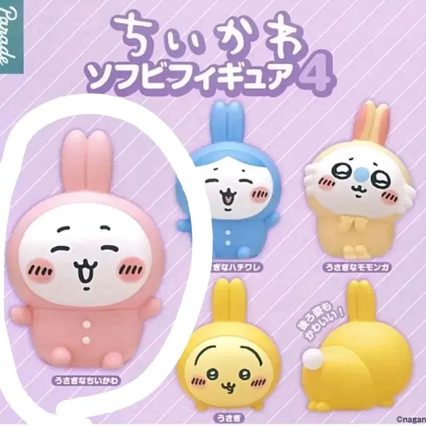 [BUNJANG] Chikawa Soft Vinyl Figure Vol. 4 Rabbit Pajamas Figure / 일본가챠 치이카와 소프비 피규어 4탄 토끼 잠옷 피규어