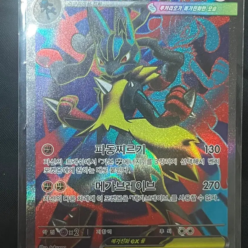 [SOLD OUT] 메가 루카리오 ex sr S급 포켓몬카드