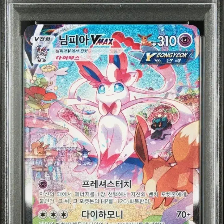 [SOLD OUT] PSA10 포켓몬카드 님피아 VMAX HR