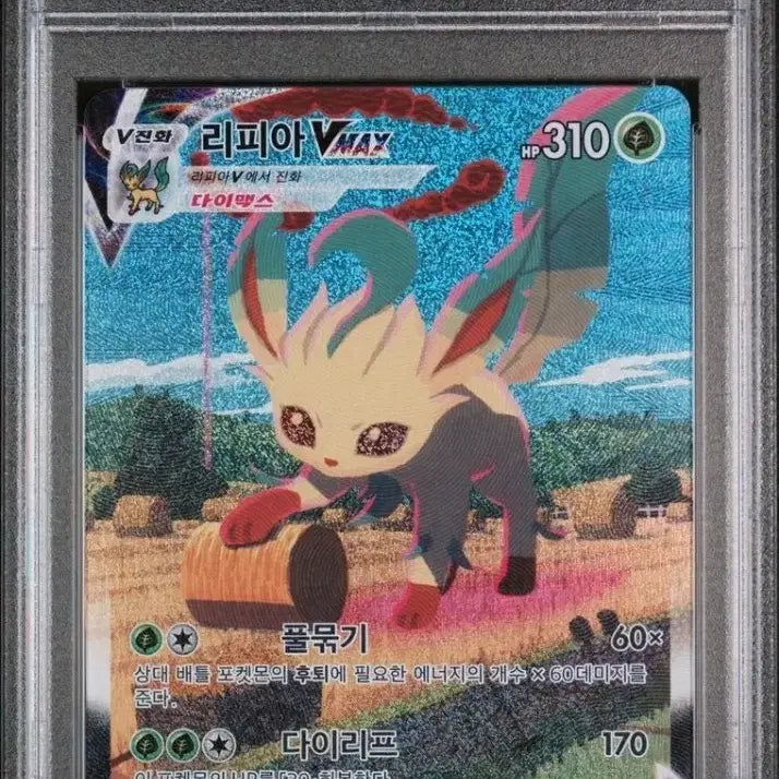 [SOLD OUT] PSA10 포켓몬카드 리피아 VMAX HR