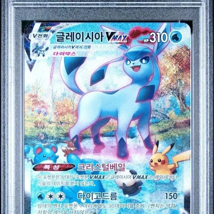 [SOLD OUT] PSA10 포켓몬카드 글레이시아 VMAX HR