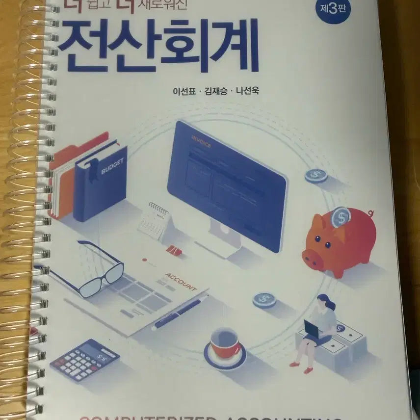 [SOLD OUT] 전산회계