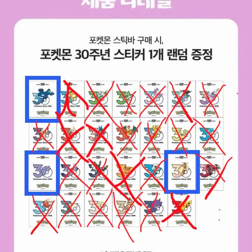 [BUNJANG] Pokemon Baskin Robbins Stickers (Ttibu-seal) / 교환) 베스킨 포켓몬 띠부씰