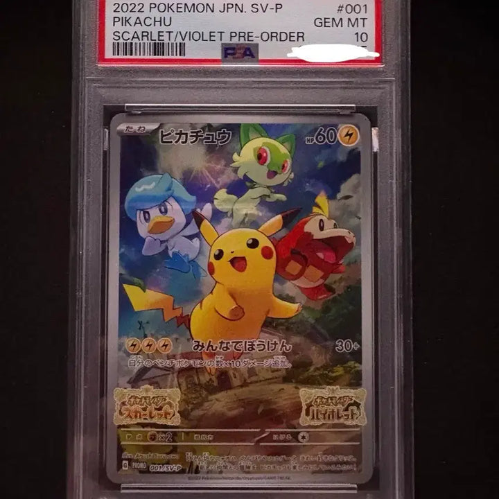 [SOLD OUT] 포켓몬스터 피카츄 카드 001/SV-P 스칼렛/바이올렛 스바츄 psa10