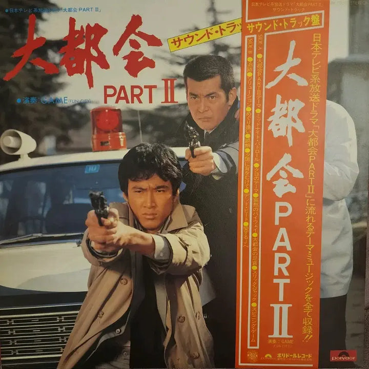 [SOLD OUT] ost 드라마 대도시PART 2 사운드 트랙 음반 LP