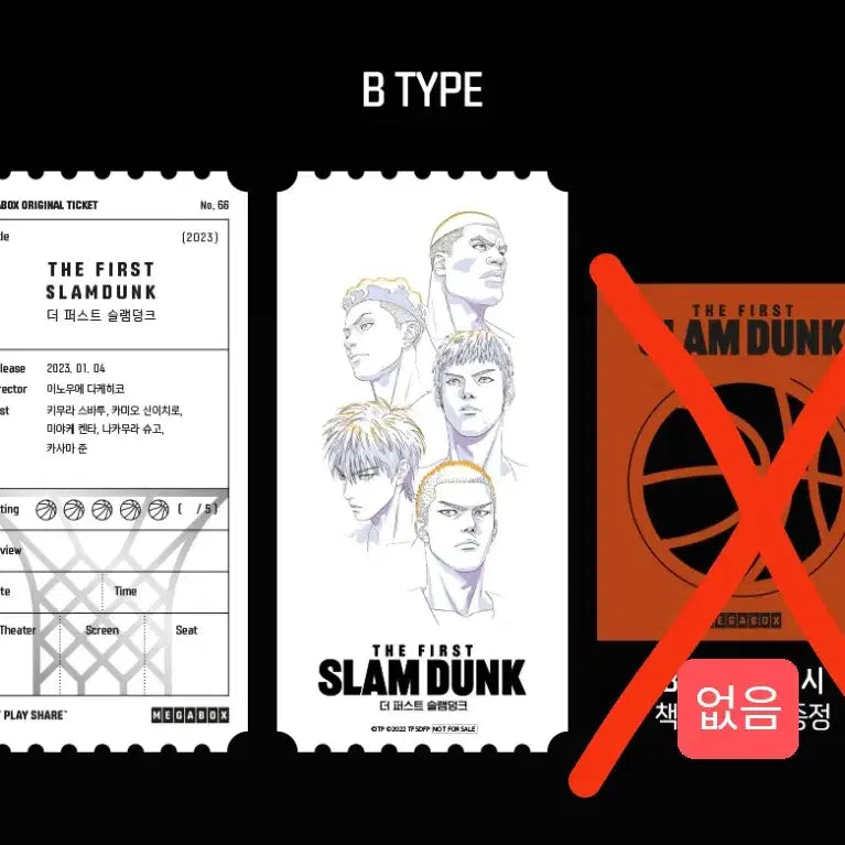 [SOLD OUT] 슬램덩크 오리지널티켓 3장 일괄