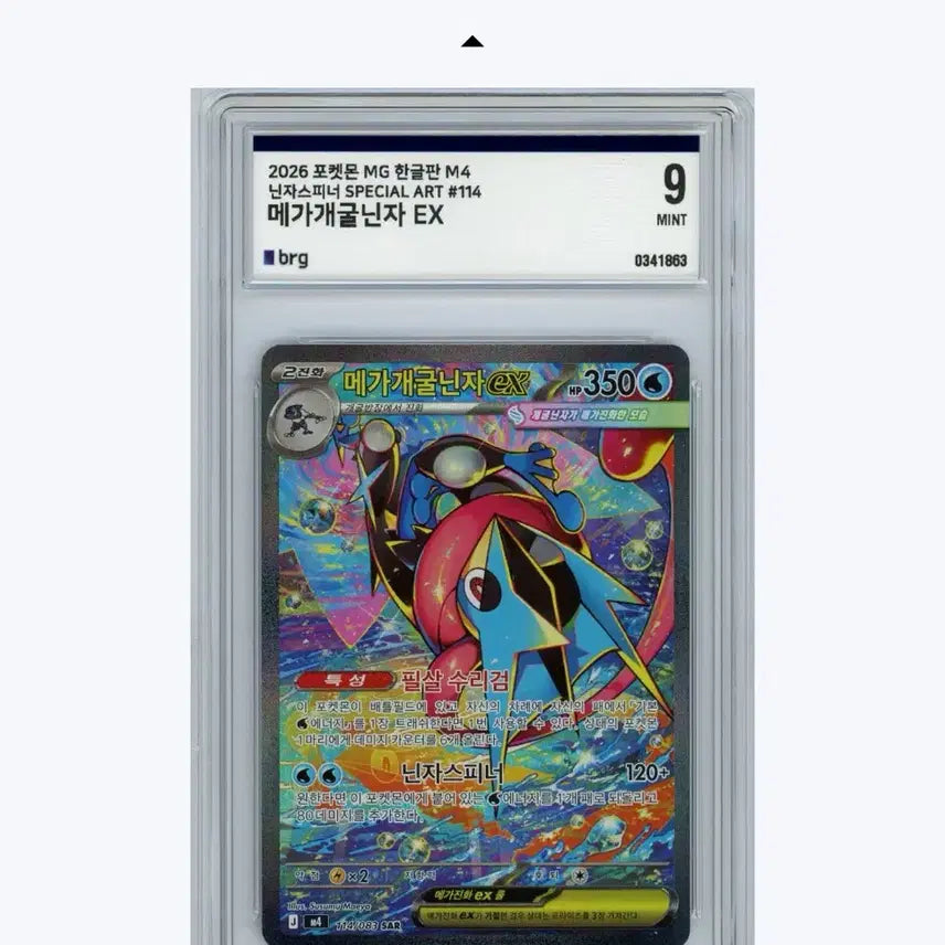 [SOLD OUT] 메가개굴닌자 EX 114 M4 SAR BRG 9