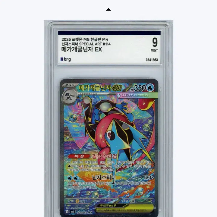 [BUNJANG] Mega Blastoise EX 114 M4 SAR BRG 9 / 메가개굴닌자 EX 114 M4 SAR BRG 9
