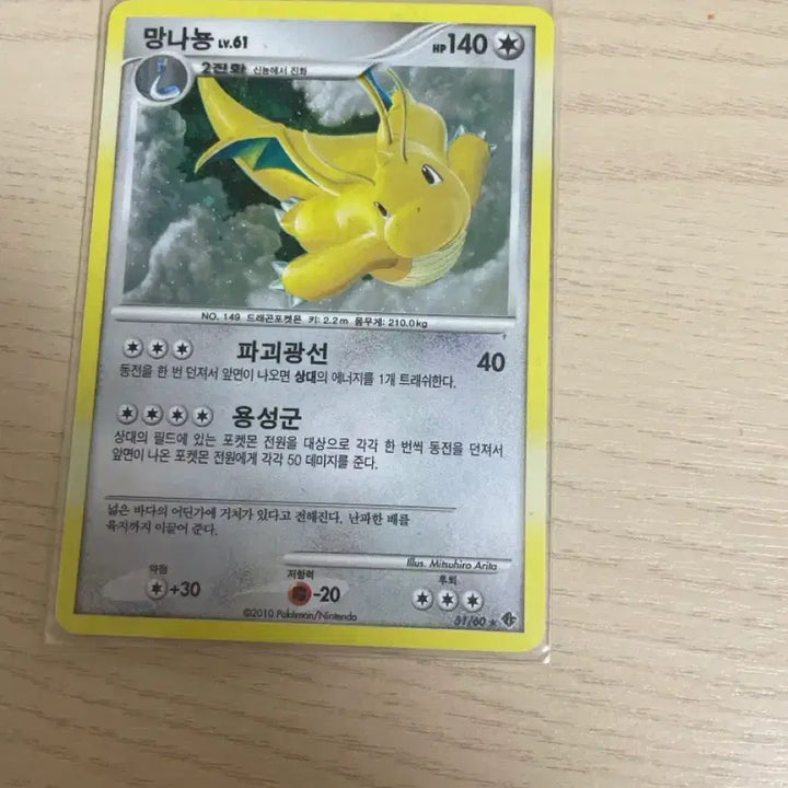 [SOLD OUT] 망나뇽lv.61 판매합니다