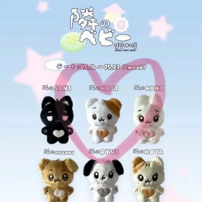 [SOLD OUT] 보이넥스트도어 보넥도 운학 인형>베넥도 옆집 하기 양도