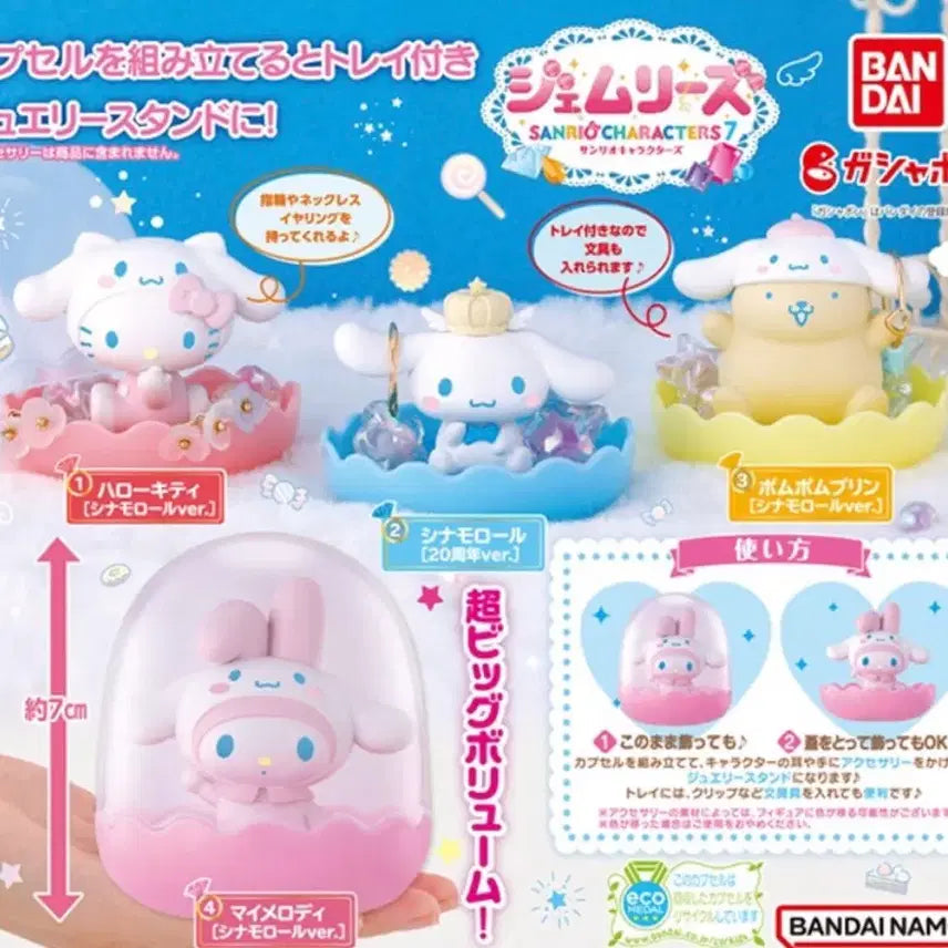 [BUNJANG] Bandai Gemries Sanrio Characters Vol. 7 Set / [반다이] 제무리즈 산리오캐릭터즈 7탄 (전4종세트)/산리오피규어