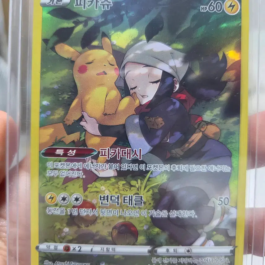 [SOLD OUT] 피카츄 잠만보 CHR + SR 2장