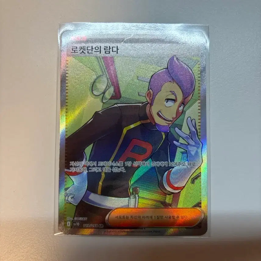[SOLD OUT] 로켓단의 람다 sr