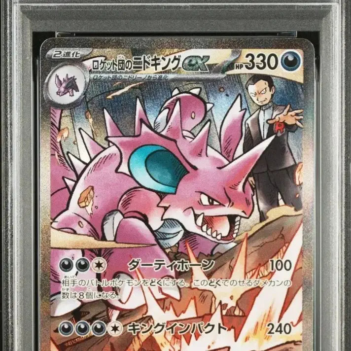 [BUNJANG] Team Rocket Nidoking EX SAR PSA 10 Pokemon Card / PSA10 포켓몬카드 로켓단 니드킹 EX SAR