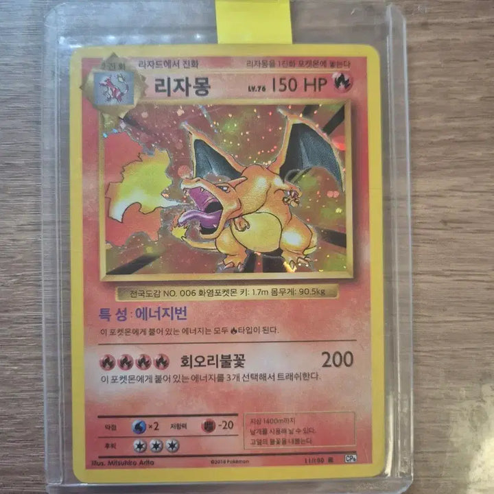 [SOLD OUT] 포켓몬카드 리자몽 CP6