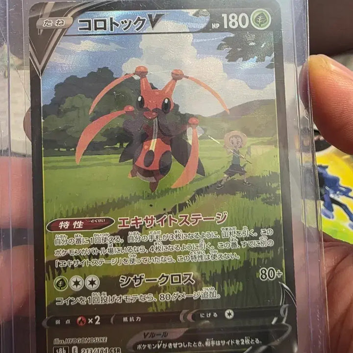 [SOLD OUT] 포켓몬 카드 귀뚤톡크 csr V 180 HP 일판