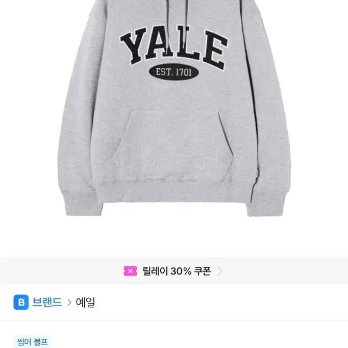 [SOLD OUT] 예일YALE 후드티회색 집업아우터 여성의류옷학생교복에이블리무신사교신점퍼