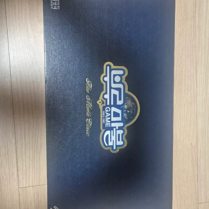 [SOLD OUT] 부루마불 블루마블 클래식 게임 박스