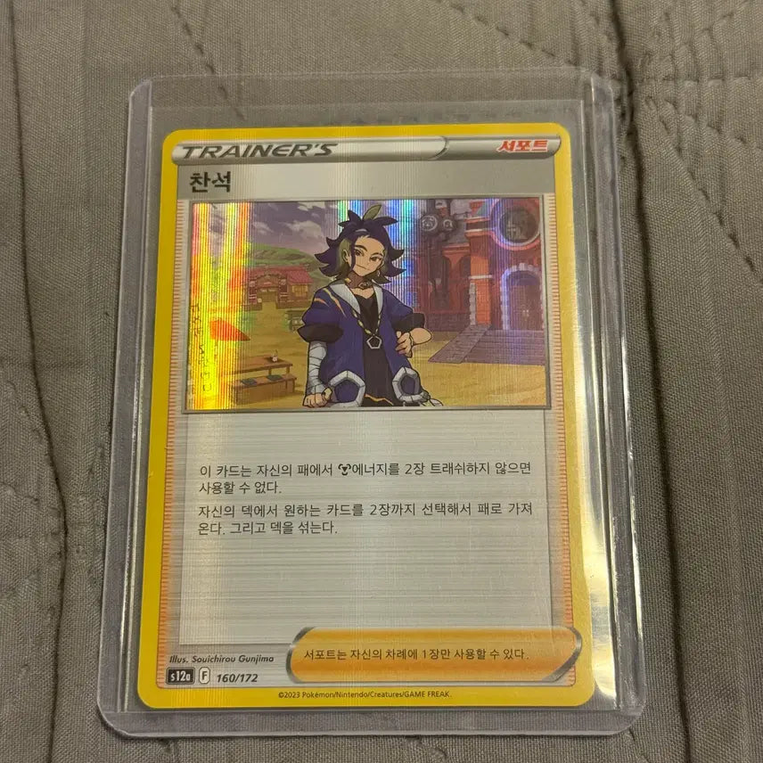 [SOLD OUT] 포켓몬카드[서포트][VSTAR유니버스]찬석