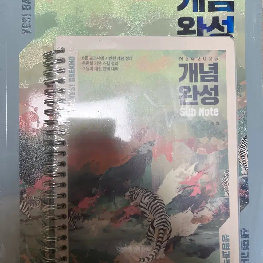 [BUNJANG] Baekho Life Science Concept Completion Textbook / 백호 생명과학 개념완성