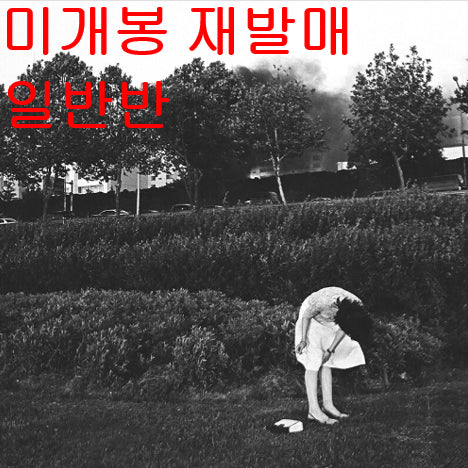 [SOLD OUT] 사뮈 (Samui) - 농담 (미개봉, 재발매, 일반반, CD)