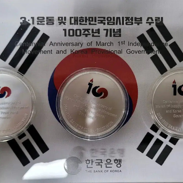 [SOLD OUT] 3.1 운동 및 대한민국임시정부 수립 100주년 기념주화세트