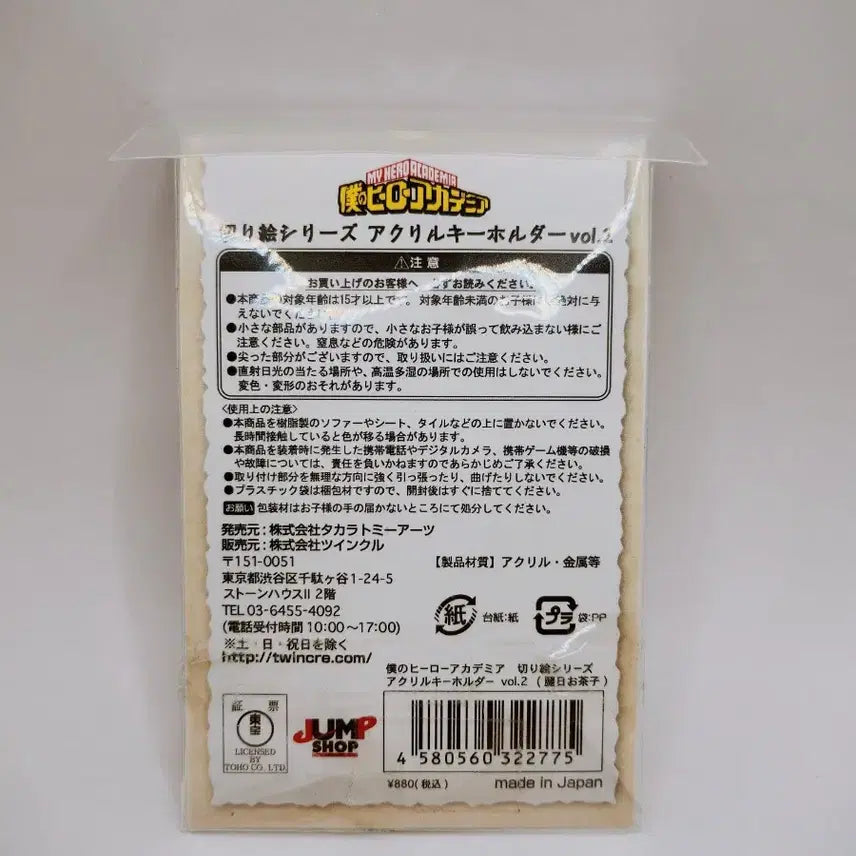 [SOLD OUT] 나의 히어로 아카데미아 우라라카 오챠코 아크릴 키링 키홀더