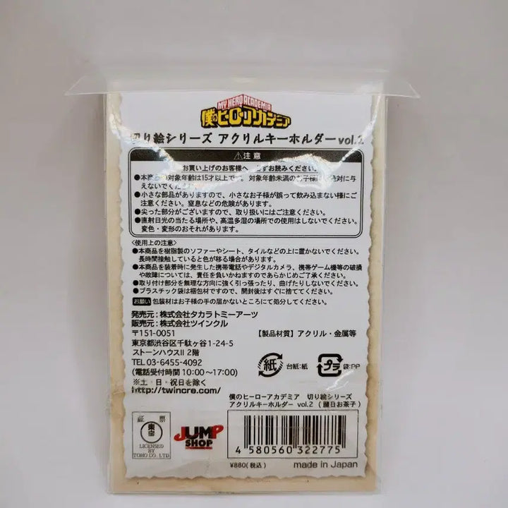 [SOLD OUT] 나의 히어로 아카데미아 우라라카 오챠코 아크릴 키링 키홀더