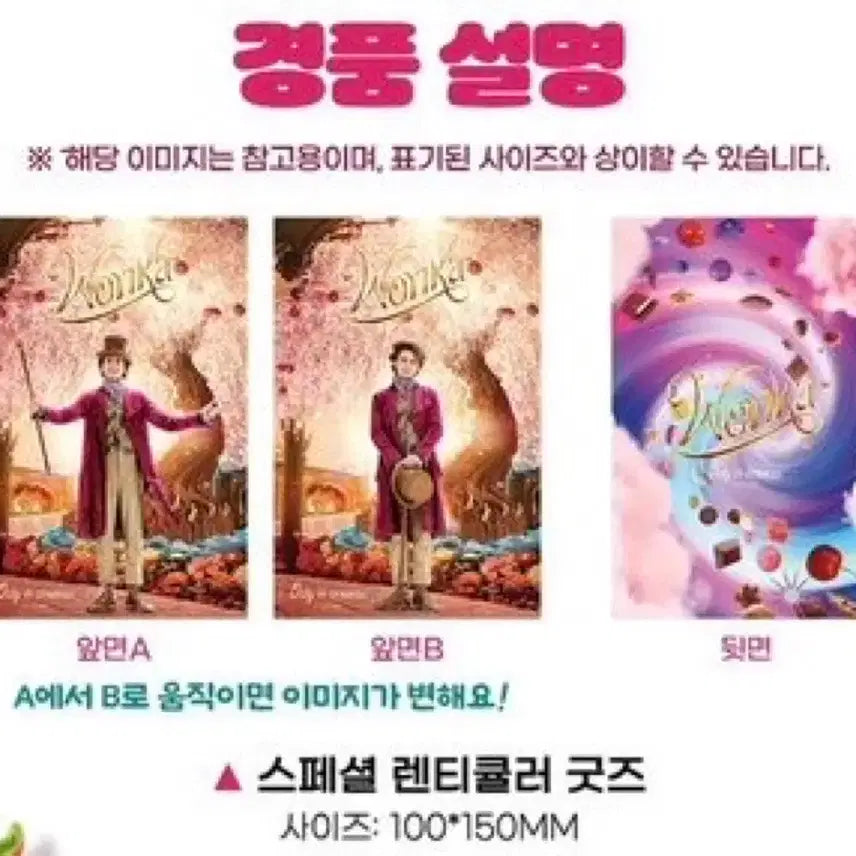 [SOLD OUT] [희귀/한정판] 웡카 씨네드쉐프 움파 상영회 렌티큘러 굿즈 엽서 카드