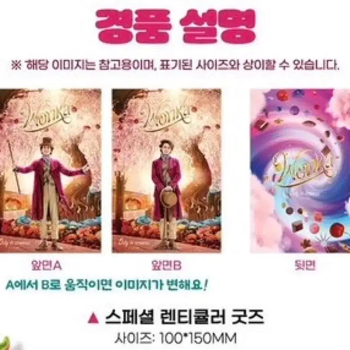 [SOLD OUT] [희귀/한정판] 웡카 씨네드쉐프 움파 상영회 렌티큘러 굿즈 엽서 카드