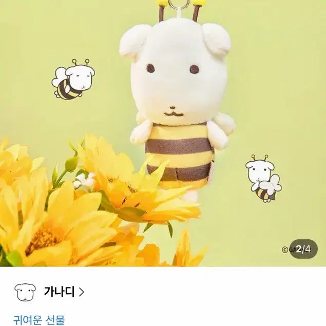 [SOLD OUT] 가나디 꿀벌 인형 키링