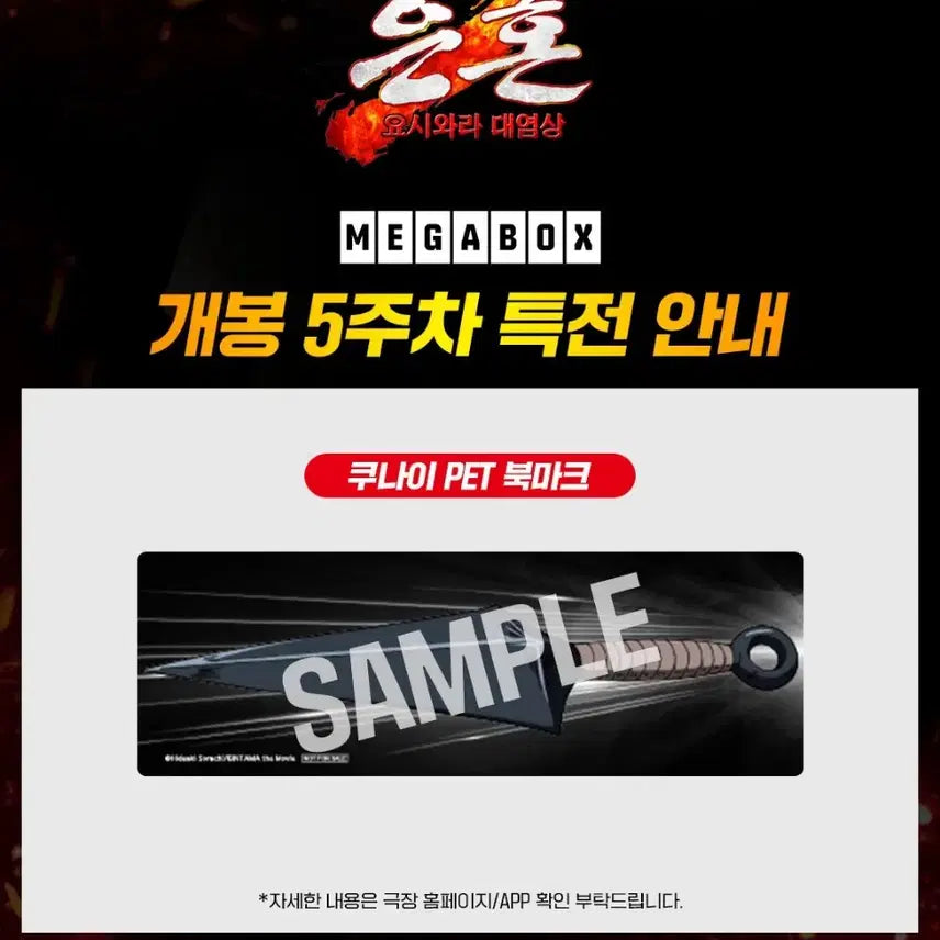 [SOLD OUT] 은혼 굿즈 판매. 요시와라 염상편 5주차 특전. 쿠나이 북마크. 긴토키