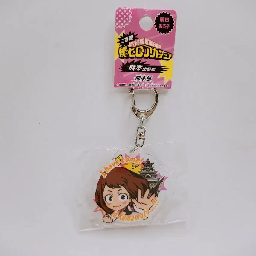 [SOLD OUT] 나의 히어로 아카데미아 우라라카 우챠코 구마모토 지역 한정판 키링 키홀더