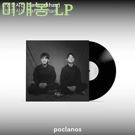 [SOLD OUT] 산만한시선 - 산만한 사선 (미개봉, LP)