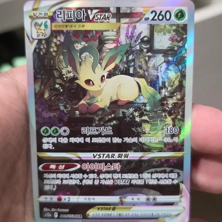 [SOLD OUT] 리피아 VSTAR SAR 210/172 포켓몬카드 유니버스