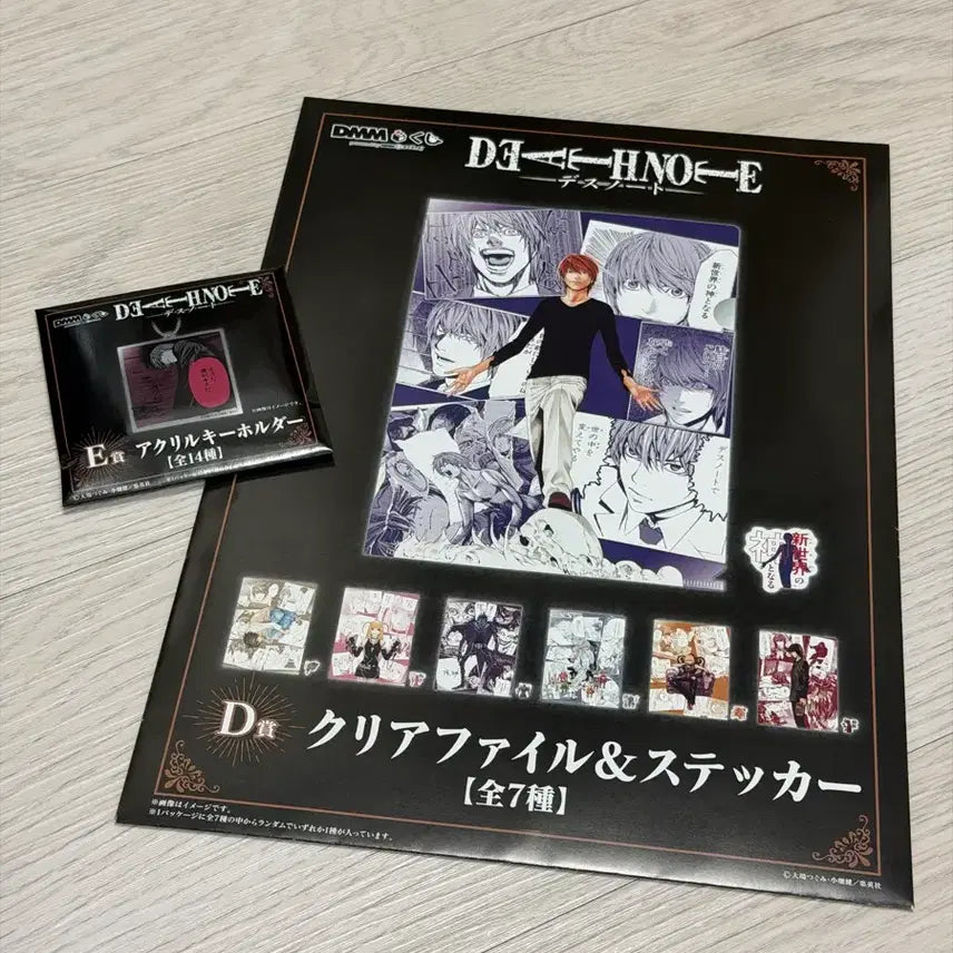 [SOLD OUT] [일괄] 미개봉랜덤) 데스노트 제일복권 쿠지 D상, E상