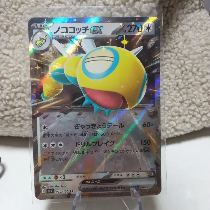 [SOLD OUT] 포켓몬 카드 노고고치 EX RR 일판 sv9