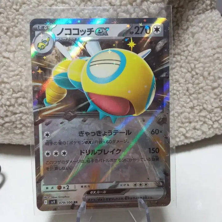 [SOLD OUT] 포켓몬 카드 노고고치 EX RR 일판 sv9