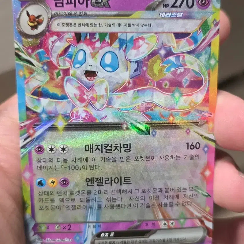 [SOLD OUT] 포켓몬카드 님피아 테라스탈 ex A급
