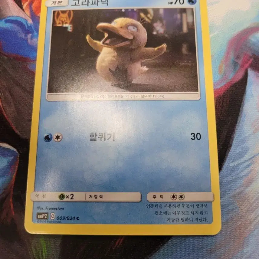 [SOLD OUT] 고라파덕 카드 명탐정 smp2 009/024